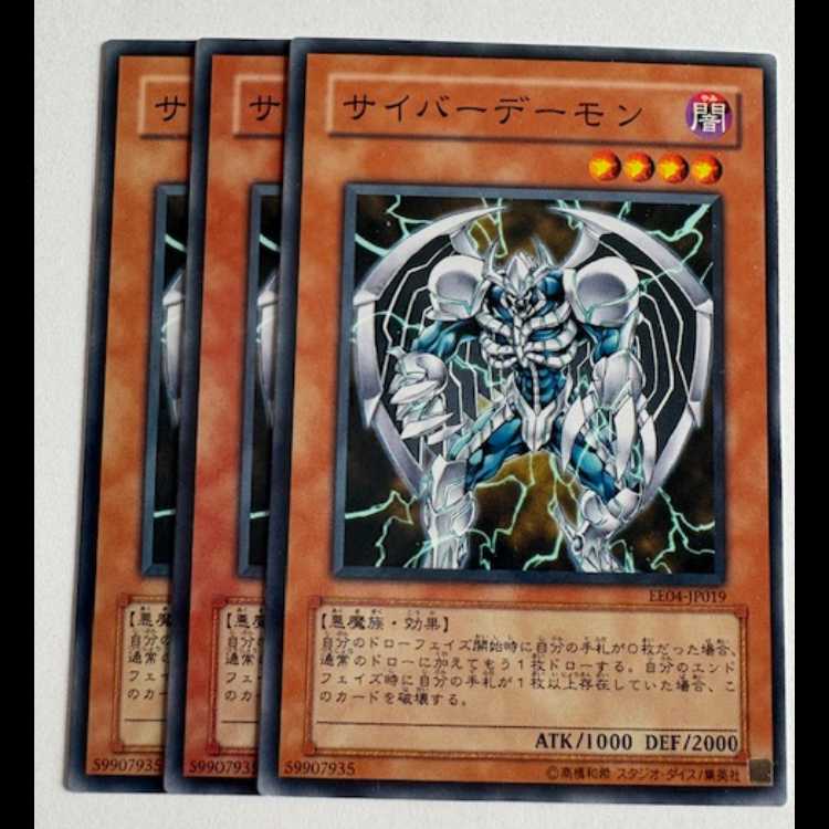 Cyber Archfiend Normal (set of 3) Expert Edition Volume.4 EE04-JP019 Yu-Gi-Oh!