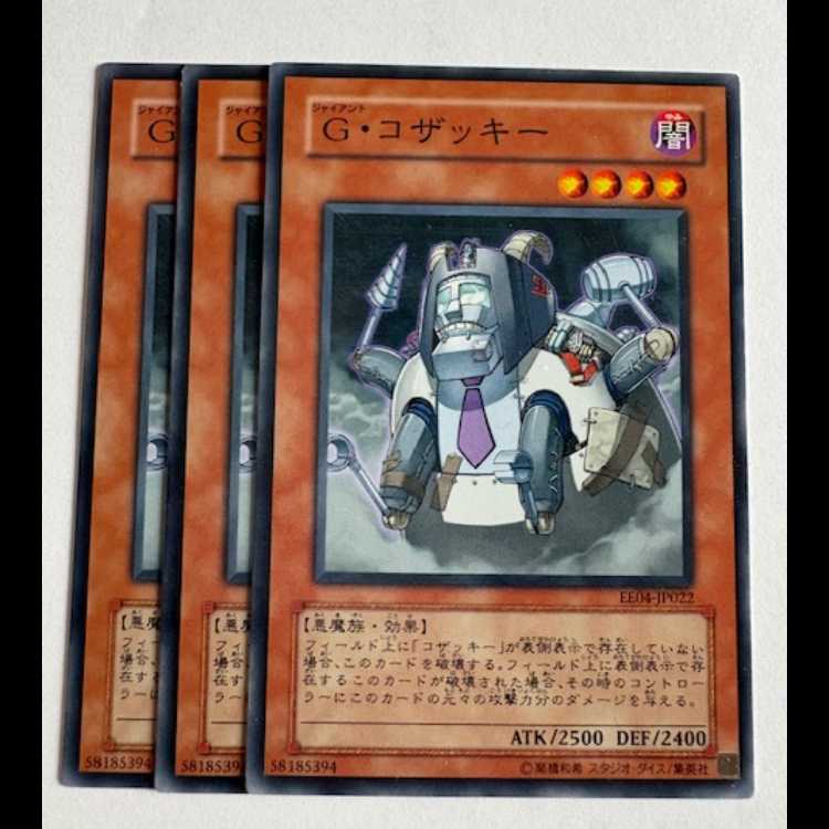 G. Kozaky Normal (set of 3) Expert Edition Volume.4 EE04-JP022 Yu-Gi-Oh!