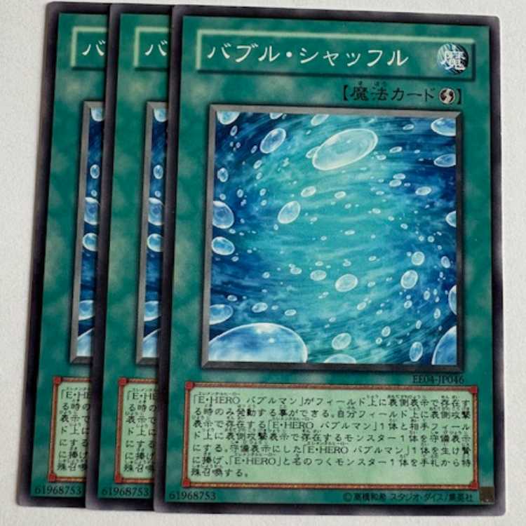 Bubble Shuffle Normal (set of 3) Expert Edition Volume.4 EE04-JP046 Yu-Gi-Oh!