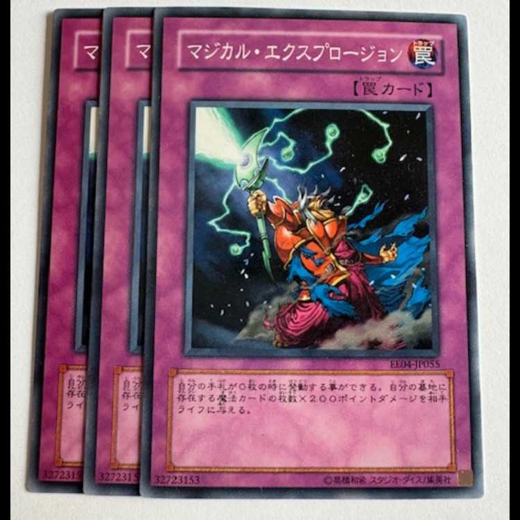 マジカル・エクスプロージョン ノーマル (3枚セット) エキスパートエディション Volume.4 EE04-JP055 遊戯王 トレカ道