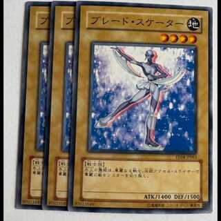 ブレード・スケーター ノーマル (3枚セット) エキスパートエディション Volume.4 EE04-JP063 遊戯王 トレカ道