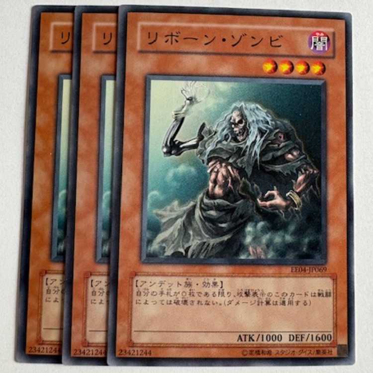 リボーン・ゾンビ ノーマル (3枚セット) エキスパートエディション Volume.4 EE04-JP069 遊戯王 トレカ道