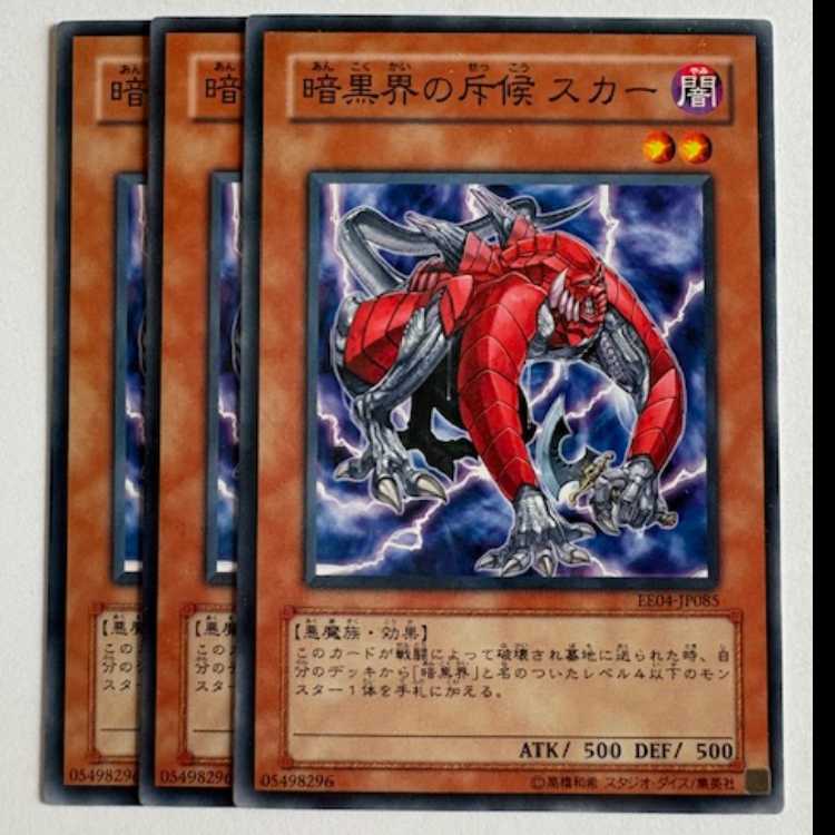 Scarr, Scout of Dark World Normal (set of 3) Expert Edition Volume.4 EE04-JP085 Yu-Gi-Oh!