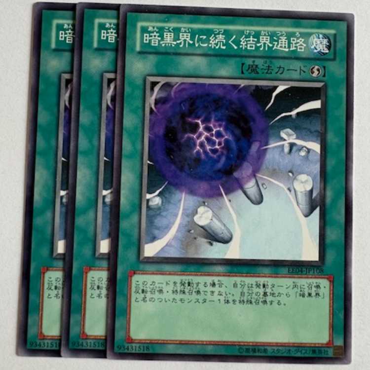 Gateway to Dark World Normal (set of 3) Expert Edition Volume.4 EE04-JP108 Yu-Gi-Oh!