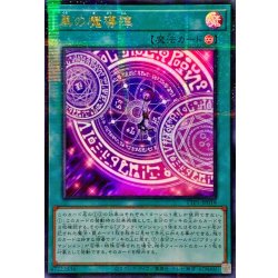 遊戯王 アジア版 黒の魔導陣 イラスト違い　絵違い ウルトラパラレル3枚 遊戯王 黒の魔導陣 イラスト違い 絵違い ウルトラパラレルレア