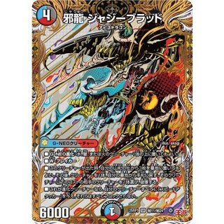 ジャジーブラッド 4枚 ジャジーブラット 邪龍ジャジーブラッド【SR】{25RP1秘11/秘24}《多》 - カード