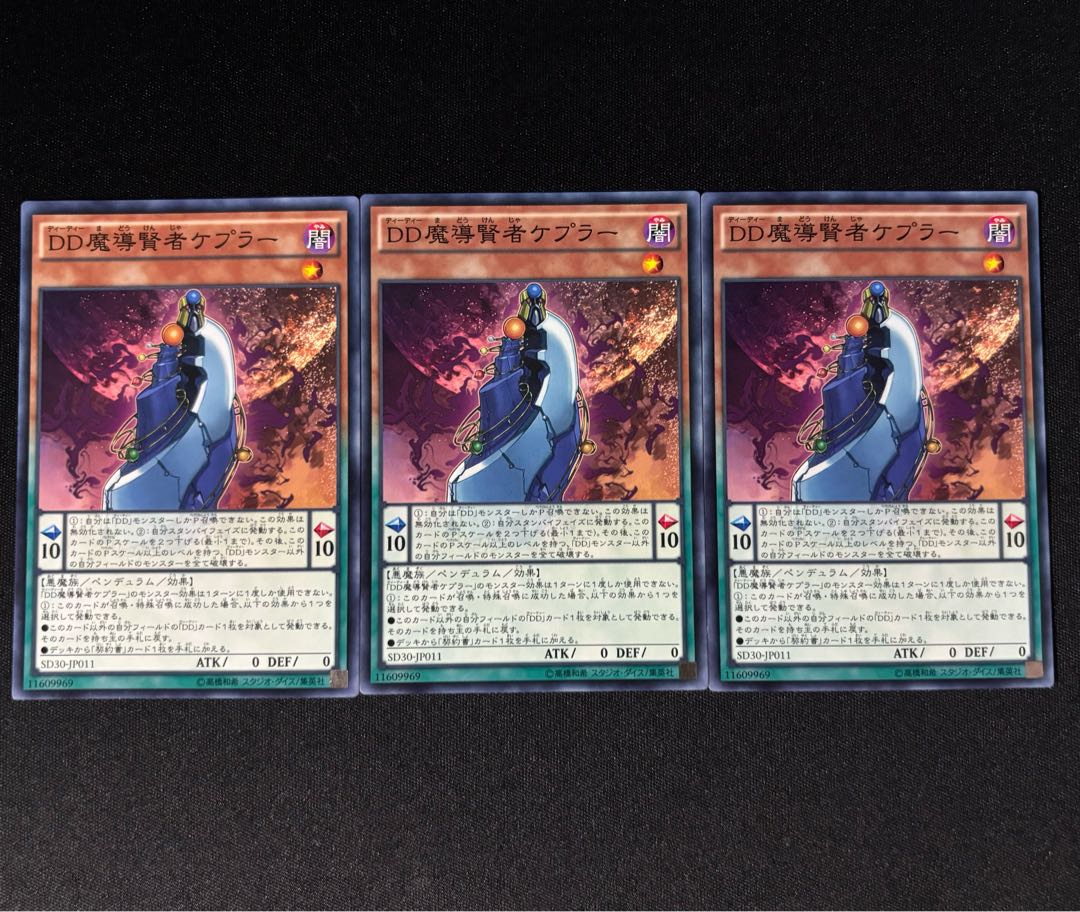 D/D Savant Kepler Normal JP011