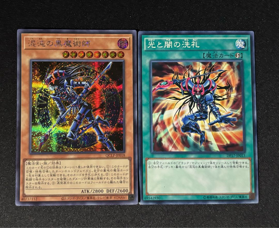 混沌の黒魔術師 シークレットレア QCLP-JP018 光と闇の洗礼