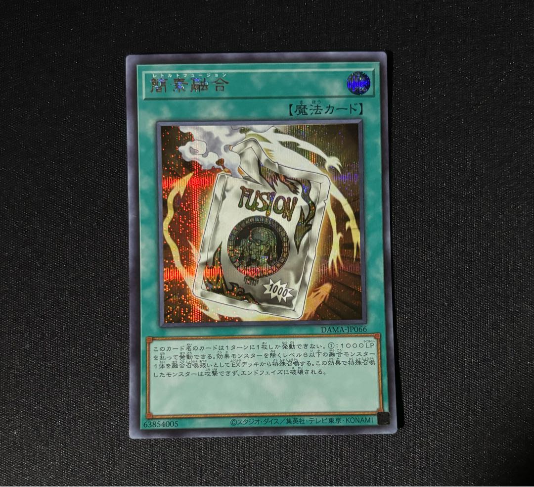 簡素融合 シークレットレア DAMA-JP066