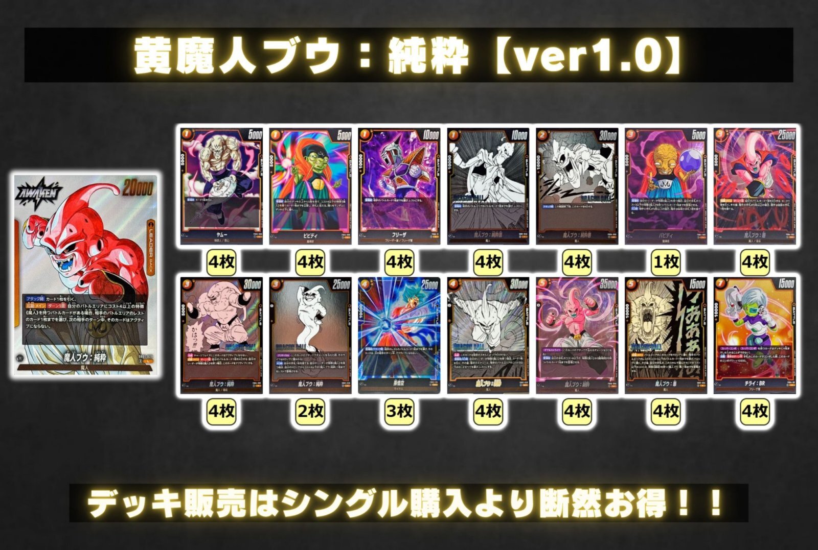 純粋ブウデッキ 黄魔人ブウ：純粋【ver1.0】{-} [デッキ販売]の通販 カード