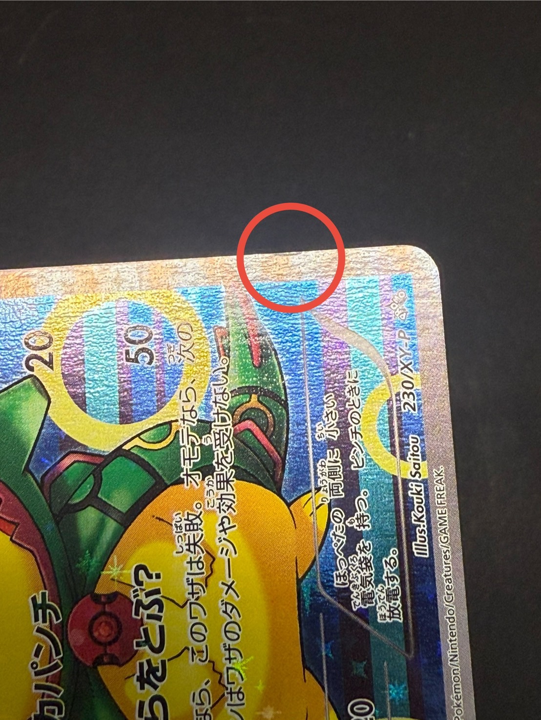 ポケモンカード　ポンチョを着たピカチュウ230/XY–P ポンチョを着たピカチュウ PROMO 230/XY-Pの通販 土日祝休 magi