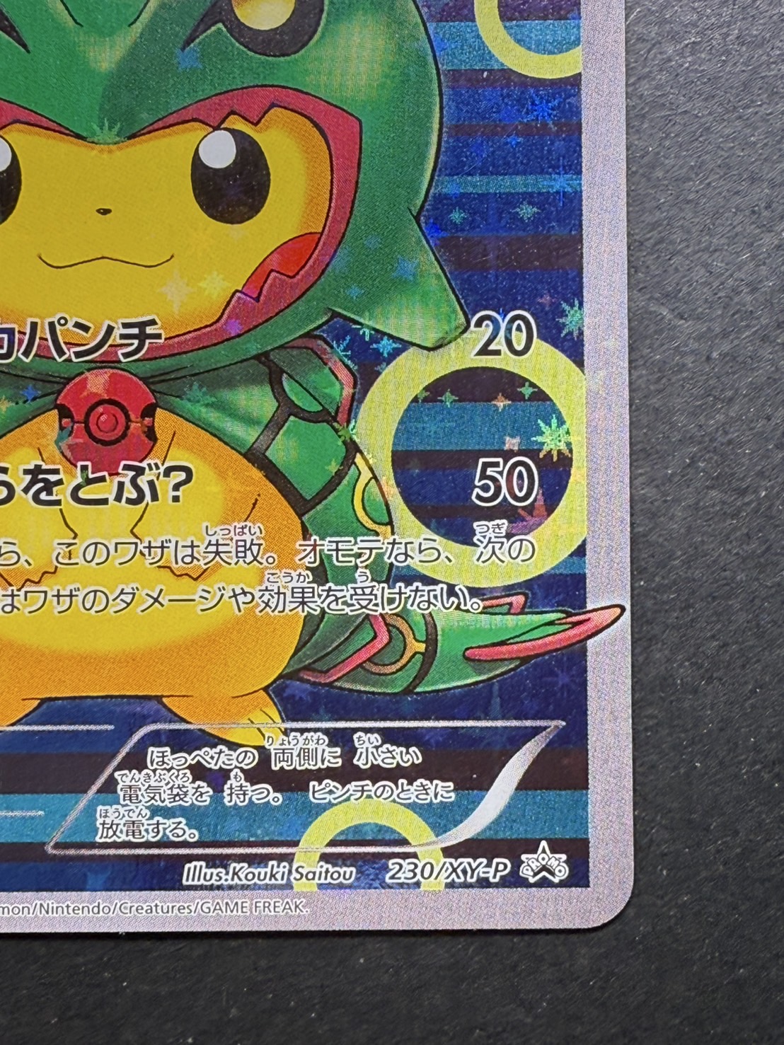 ポケモンカード　ポンチョを着たピカチュウ230/XY–P ポンチョを着たピカチュウ 230/XY-P｜ポケカシングルカード通販
