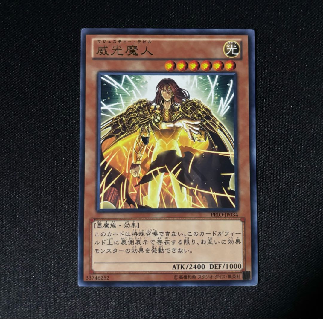 Majesty's Fiend Rare JP034
