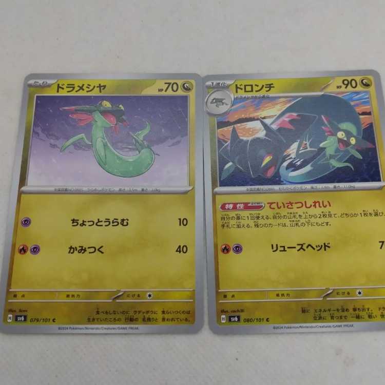 Pokémon Card Dramecia Evolution Line Summary Set 250215723