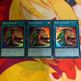 【SASTカード・3枚セット】強欲で金満な壺