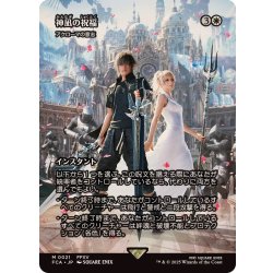 FOIL)神凪の祝福/Blessing of the Oracle // アクローマの意志