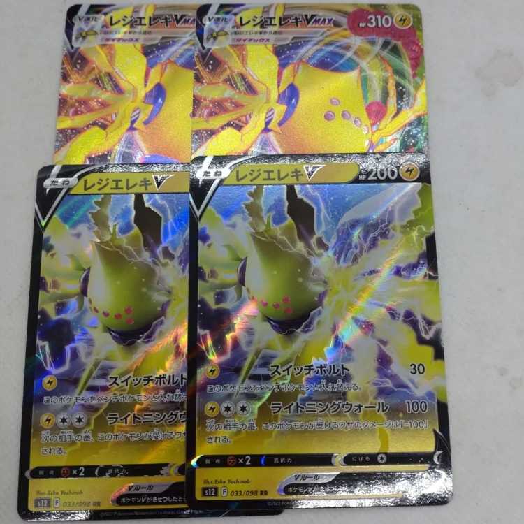 Pokémon Card Resi-Elektro V & Resi-Elektro VMAX 250308709