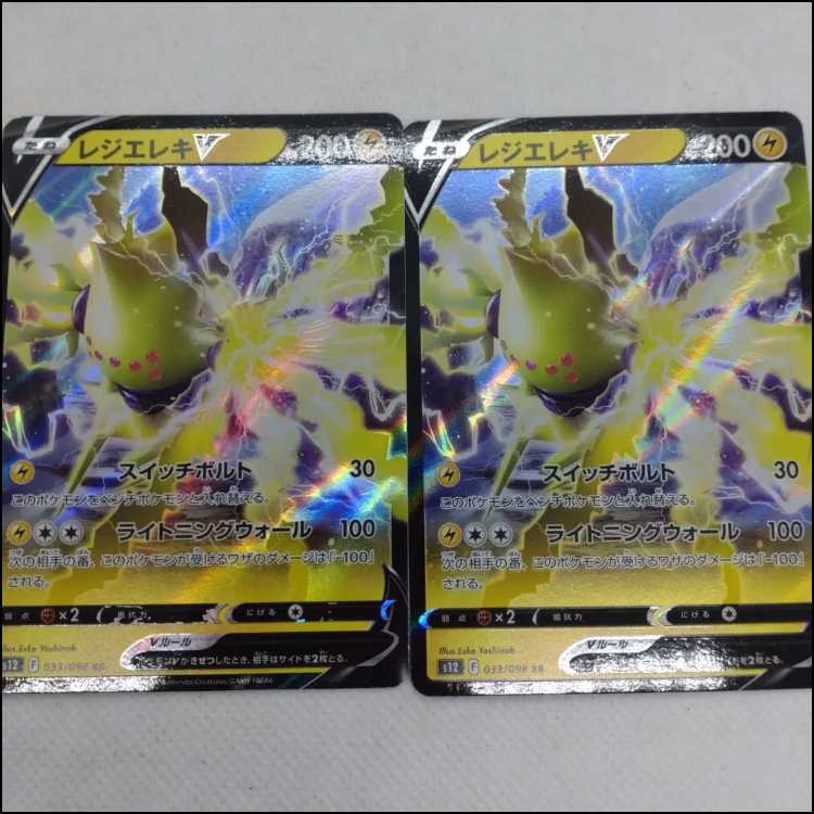 Pokémon Card Resi-Elektro V & Resi-Elektro VMAX 250308709