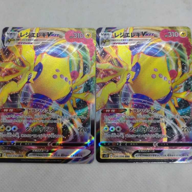 Pokémon Card Resi-Elektro V & Resi-Elektro VMAX 250308709