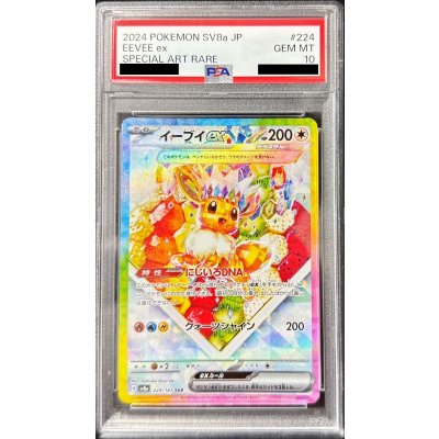 完売 PSA10鑑定済〕イーブイex【SAR】{224/187}の通販 カードラッシュ ポケモンカードゲーム