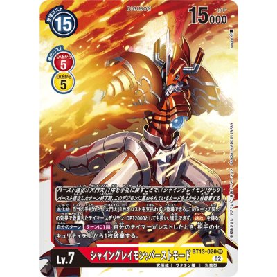 旧デジモンカード シャイングレイモン　バーストモード　ゴールドエッチング 状態A-〕(02)シャイングレイモン:バーストモード【SR】{BT13-020
