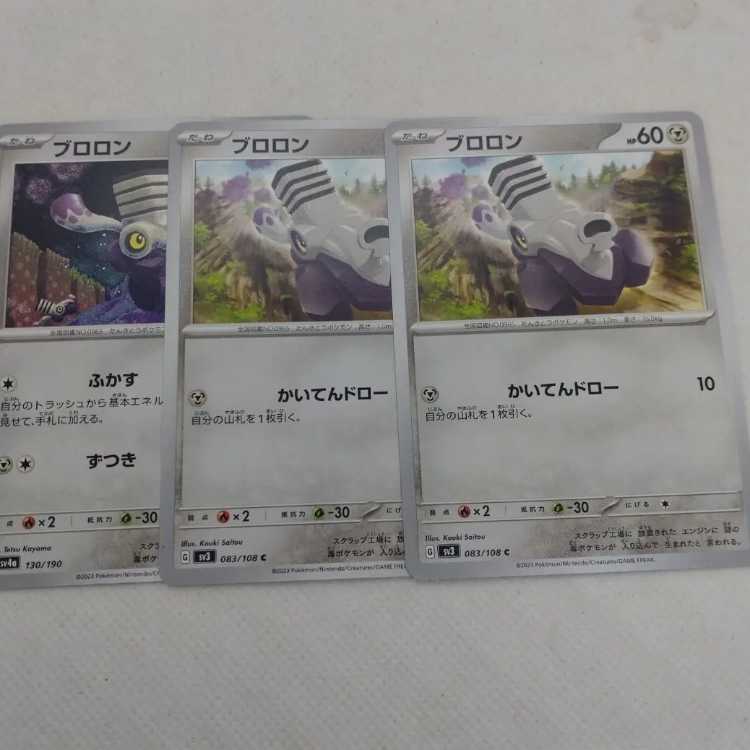 Pokémon Card Brolon Evolution Line Summary Set 250215725