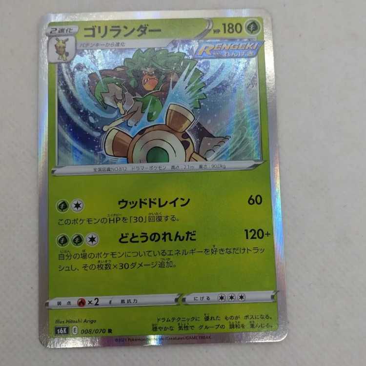Pokemon Card Grookey Evolution Line Summary Set 250215719
