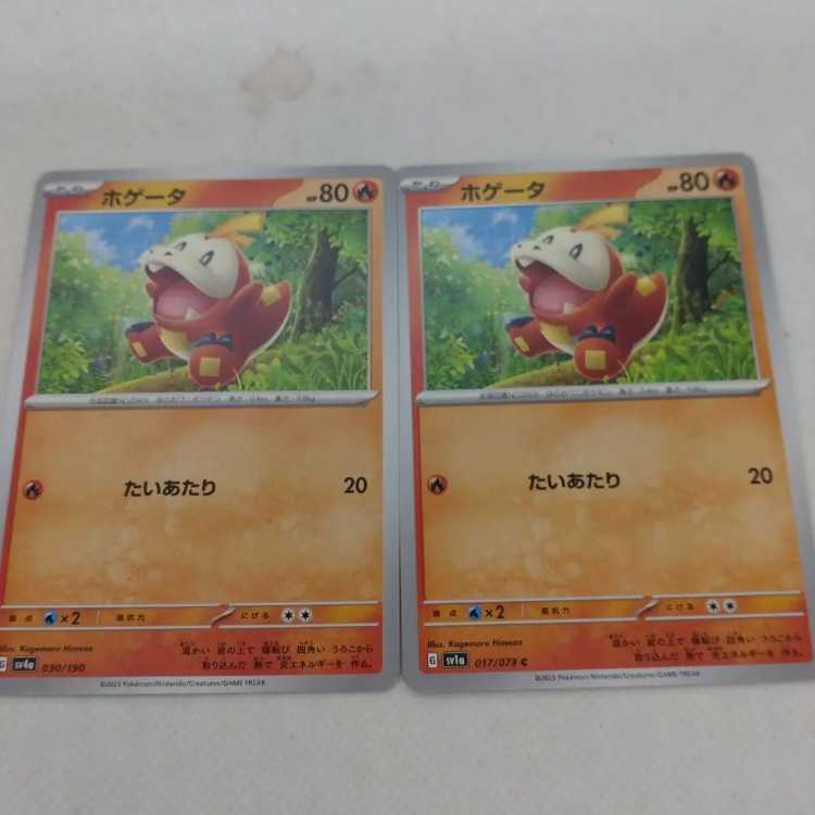 ホゲータ ポケカ】ホゲータ【C】SV1A 018/073ポケモンカードゲーム
