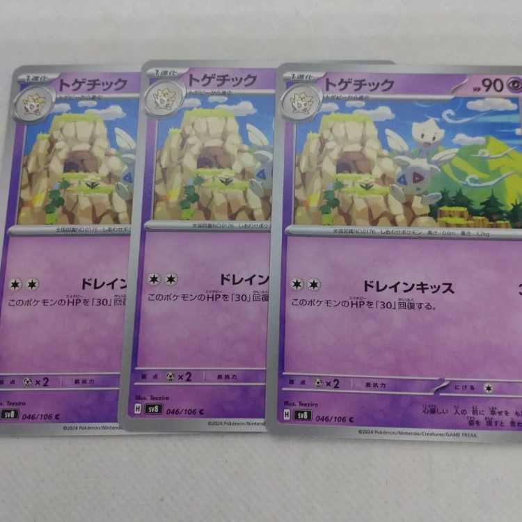ポケモンカード　トゲピー進化ライン約750枚　大量まとめセット　まとめ ポケモンカード トゲピー進化ラインまとめセット 250315713の