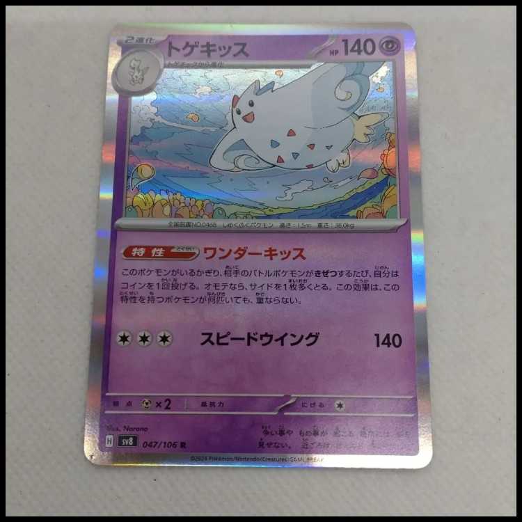 ポケモンカード　トゲピー進化ライン約750枚　大量まとめセット　まとめ ポケモンカード トゲピー進化ラインまとめセット 250315713の