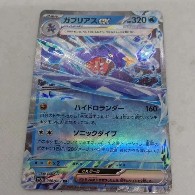 Pokémon Card Gible Evolution Line Summary Set 250315711