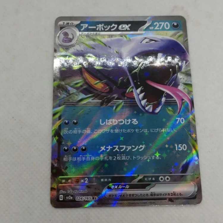 アーボック 1進化カード 3枚セット ポケモンカード アーボ進化ラインまとめセット 250315708の通販