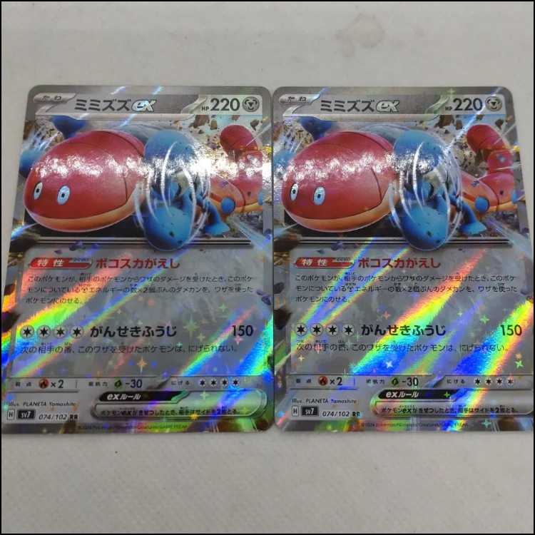 ポケモンカード ミミズズexデッキパーツまとめ 250315707