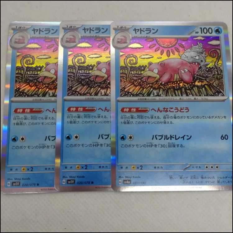Pokemon Card Slowpoke Evolution Line Summary Set 250308715