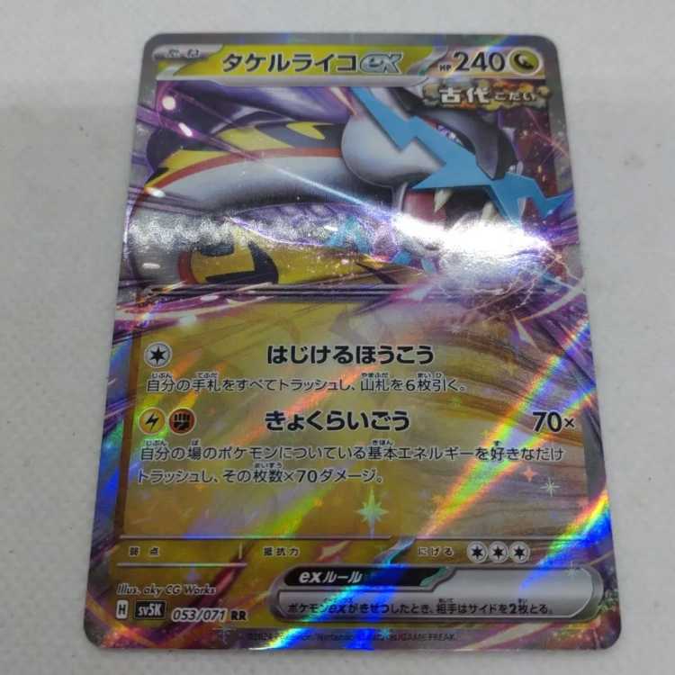 ポケモンカード テツノブジンex&タケルライコexセット 250308716