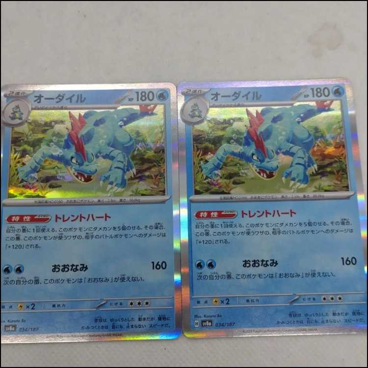 ポケモンカード ワニノコ進化ラインまとめセット 250308712の