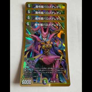 24BD4 SR 秘1/秘1 魔令嬢バロメアレディ シークレット 状態A-〕魔令嬢バロメアレディ【SR】{24BD4秘1/秘1}《多