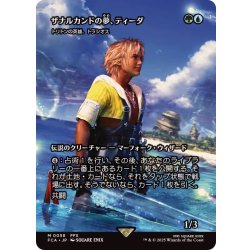 FOIL)ザナルカンドの夢、ティーダ/Tidus, Zanarkand Fayth