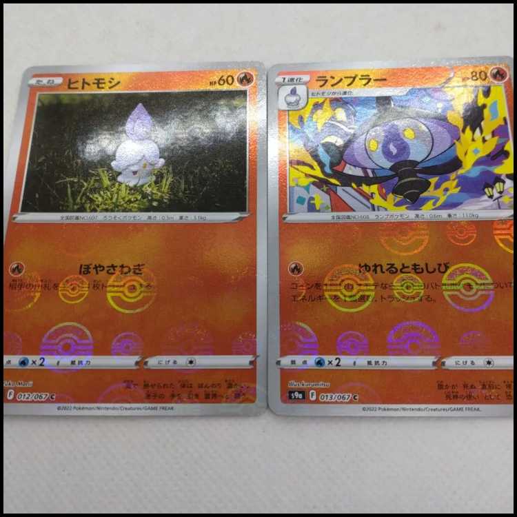 ポケモンカードまとめ売り　個別売り可 ポケモンカード ヒトモシ進化ラインまとめセット 250315715の