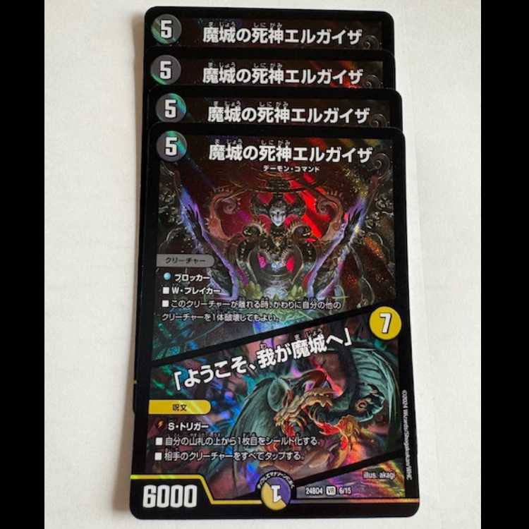 魔城の死神エルガイザ / 「ようこそ、我が魔城へ」 VR (4枚セット) 24BD4 6/15 デュエマ トレカ道