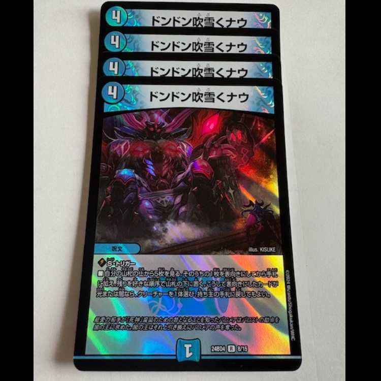 Don't Blow Now R (set of 4) 24BD4 8/15 DUEMA Trekkers Road