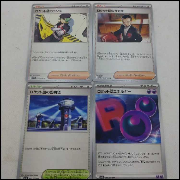 Pokémon Cards, Rockettes, generic cards, summary set 25060702