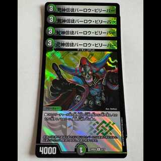 死神信徒バーロウ・ビリーバー R (4枚セット) 24BD4 9/15 デュエマ トレカ道