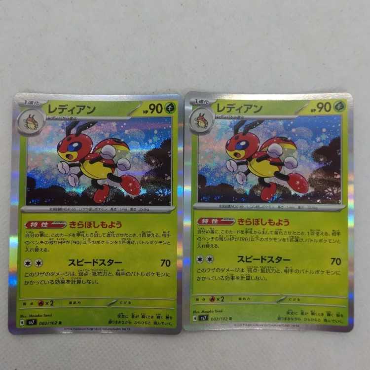 Pokemon Cards Ledyba Ledian Summary Set 241102713
