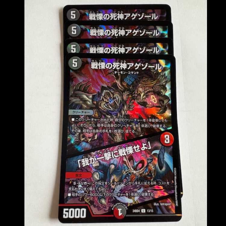 Dread Reaper Agesor / "Dread my blow" U (set of 4) 24BD4 13/15 DUEMA Trekkers Road