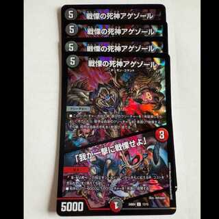 Dread Reaper Agesor / "Dread my blow" U (set of 4) 24BD4 13/15 DUEMA Trekkers Road