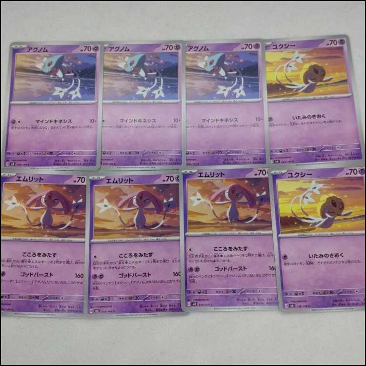 ポケモンカード ユクシー&エムリット&アグノムまとめセット