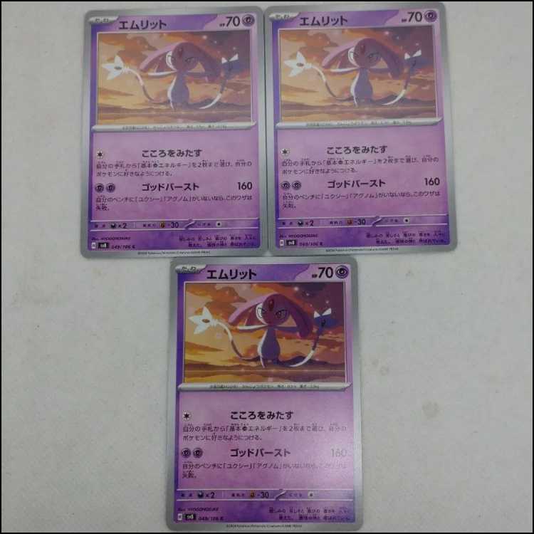 ポケモンカード ユクシー&エムリット&アグノムまとめセット