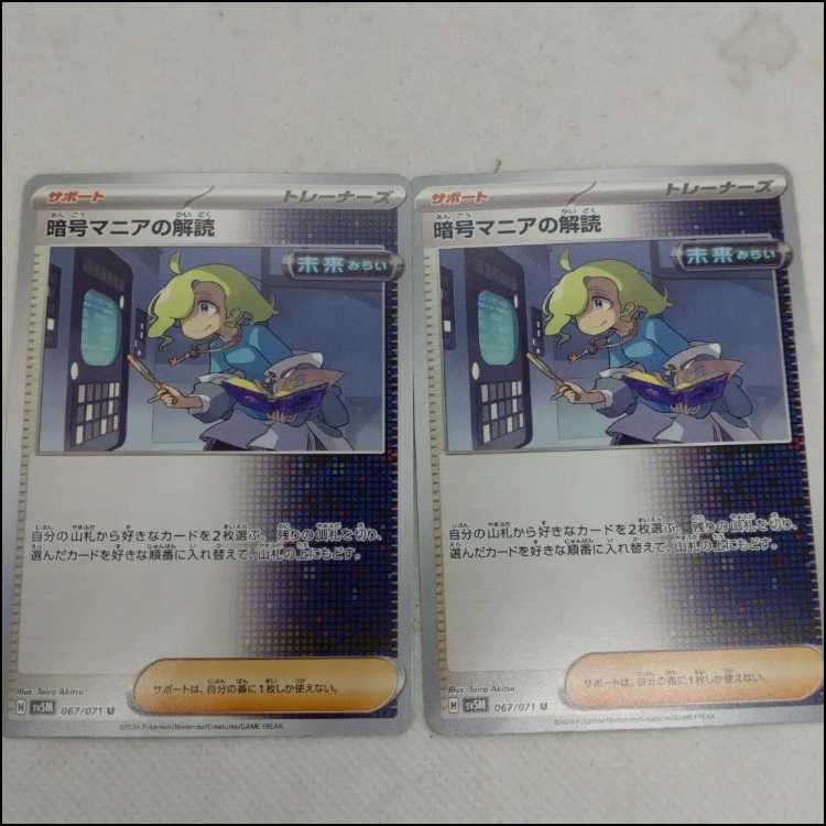 Pokémon Card Trainers Summary Set 250208715