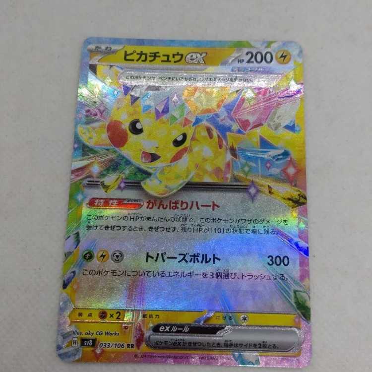 Pokémon Card Pikachuex & Hydreigonex 250208717